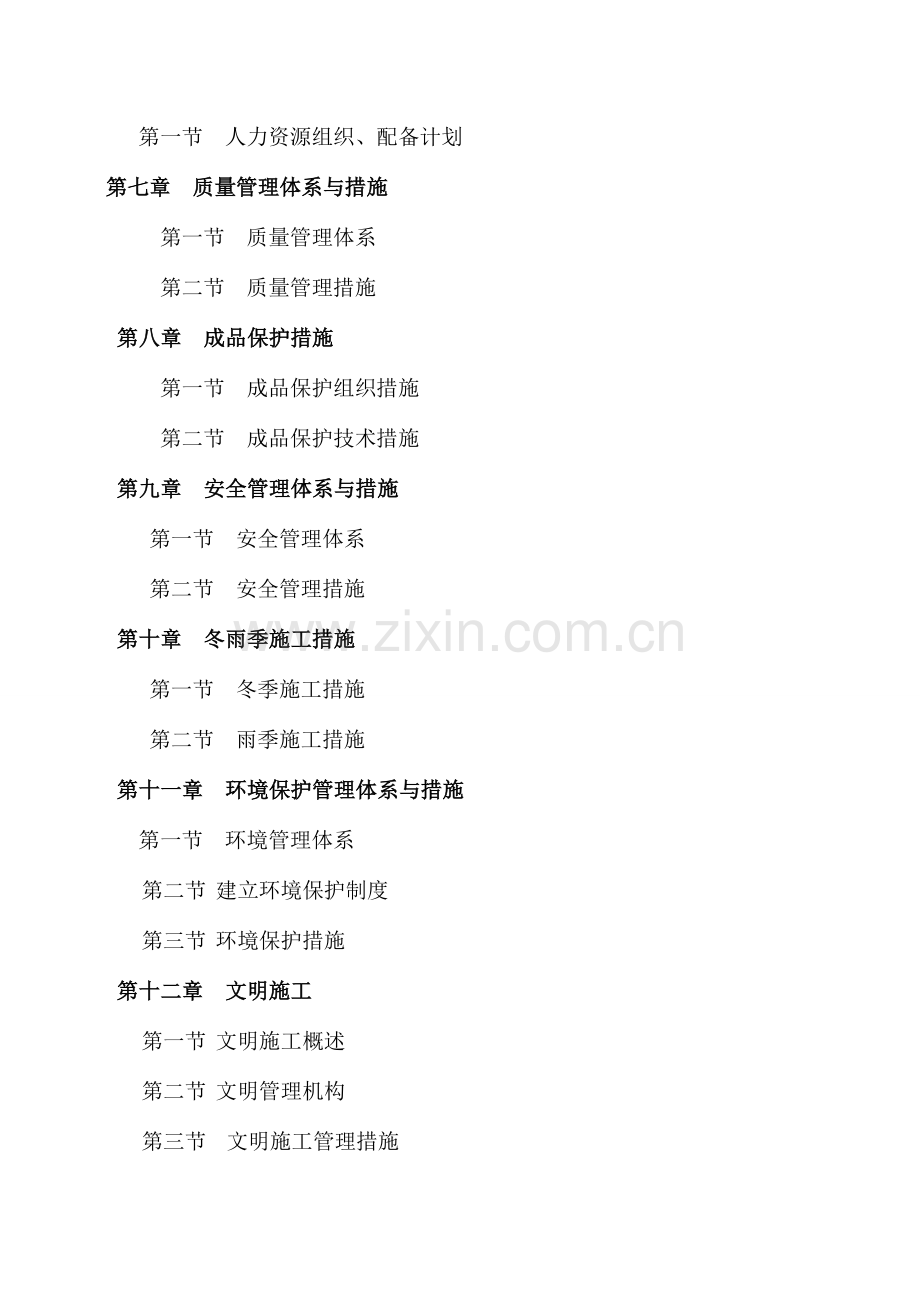 塑胶操场施工组织设计.doc_第2页