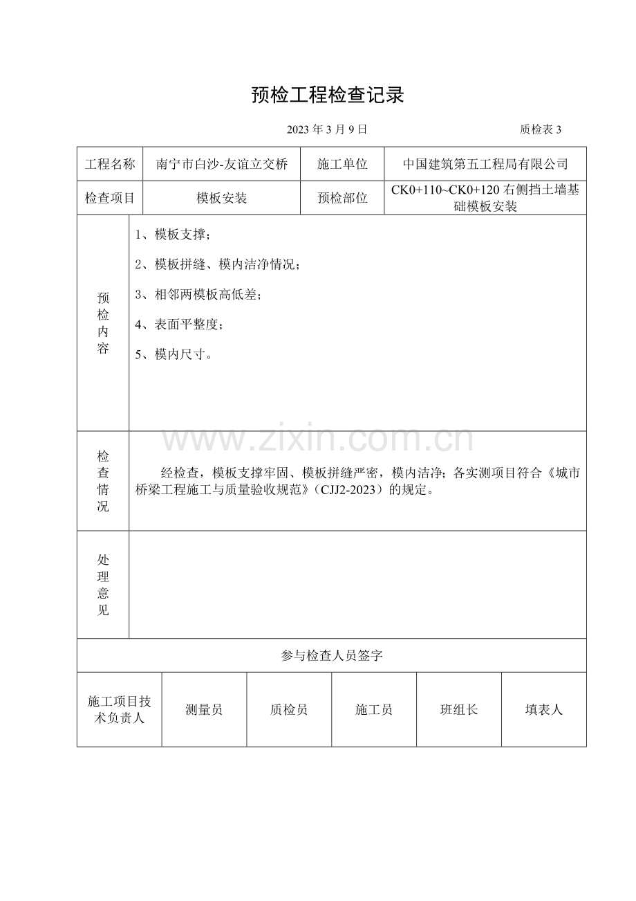 预检工程检查记录样本.doc_第1页