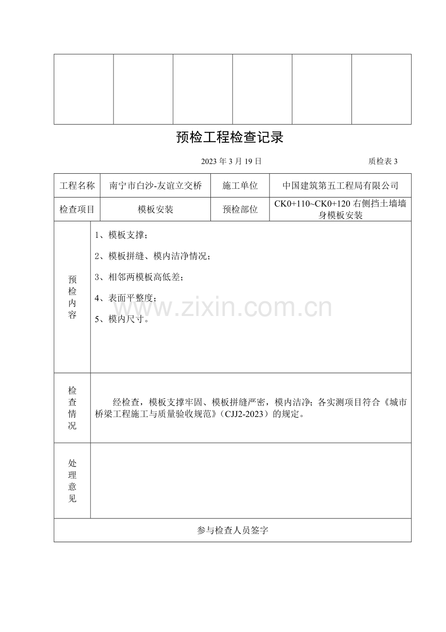 预检工程检查记录样本.doc_第2页