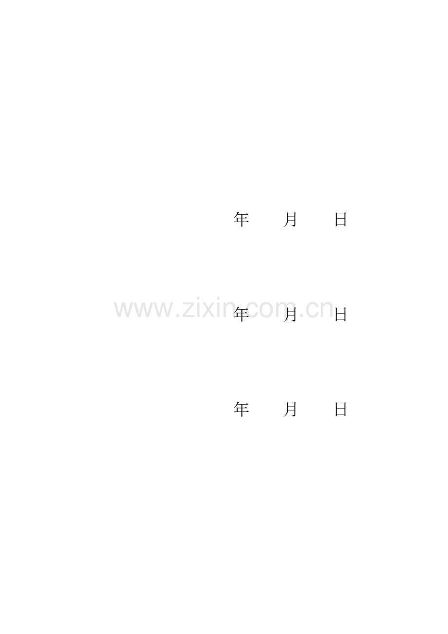 汽轮发电机组施工组织设计方案.doc_第2页