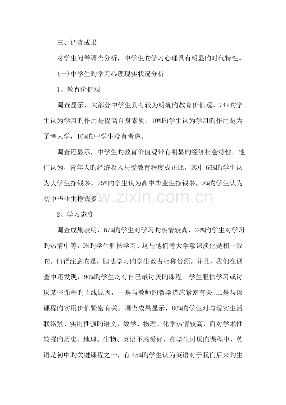 中学教育实习生调查报告.doc_第2页