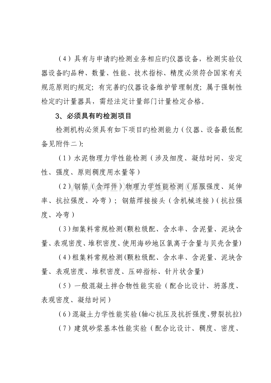 浙江省建设工程质量检测机构资质标准.doc_第2页