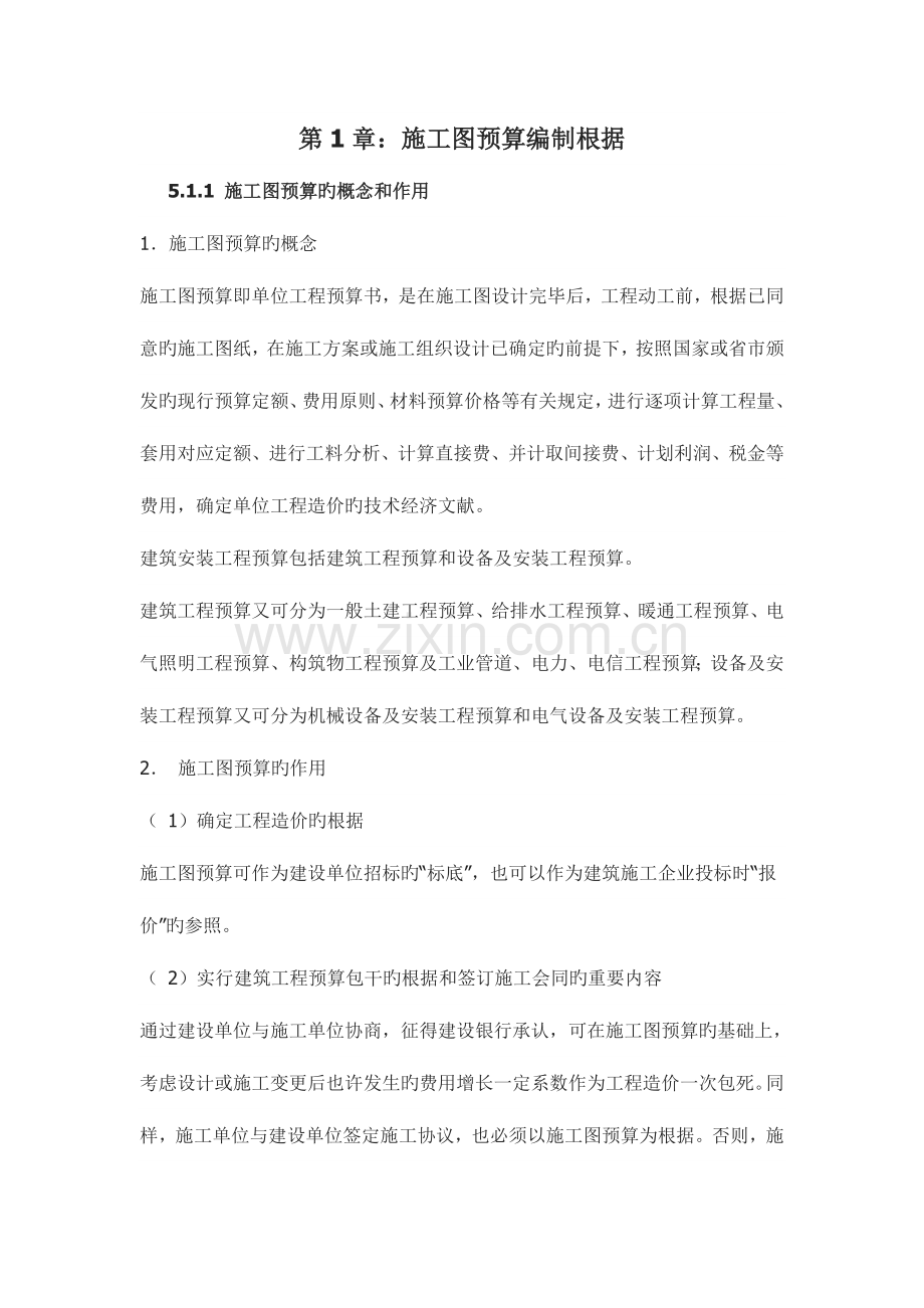 2023年土建造价员考试必备.doc_第1页