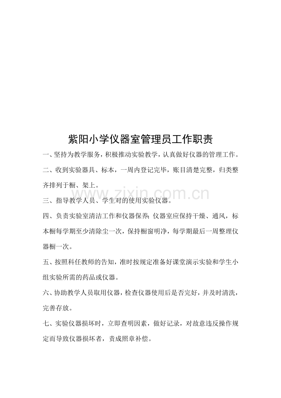 实验室管理的组织机构管理员职责管理和使用制度等.doc_第2页