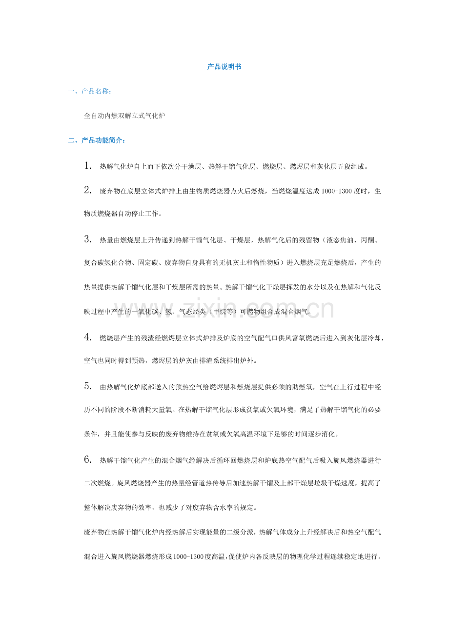 热解气化炉技术.doc_第1页