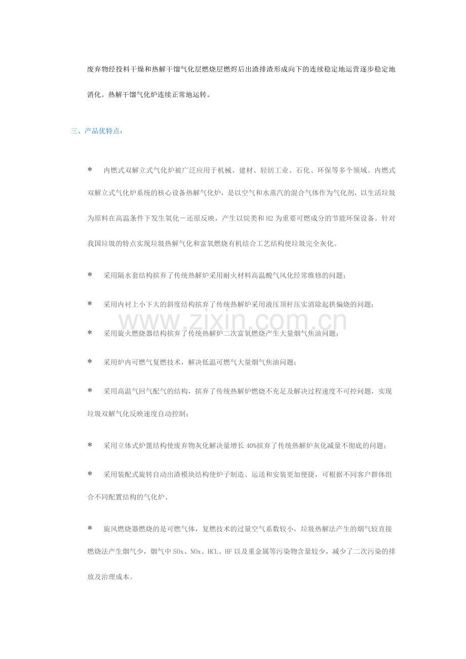 热解气化炉技术.doc_第2页
