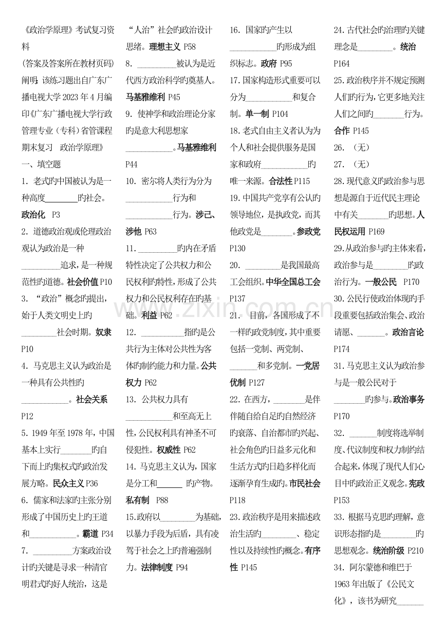 2023年电大政治学原理.doc_第1页