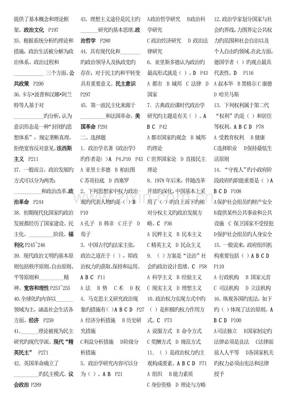 2023年电大政治学原理.doc_第2页