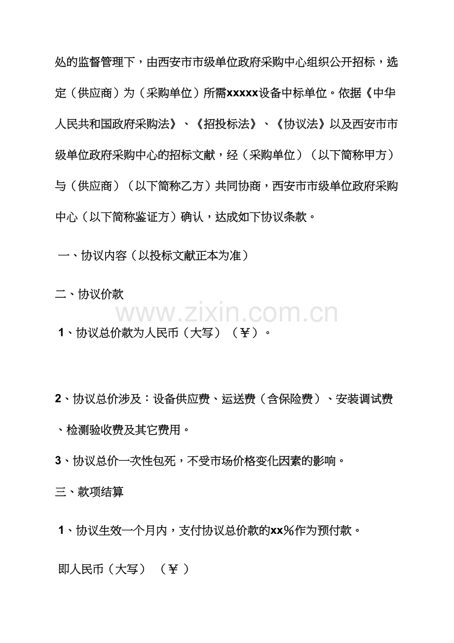 合同范本之中标供货合同.docx_第2页