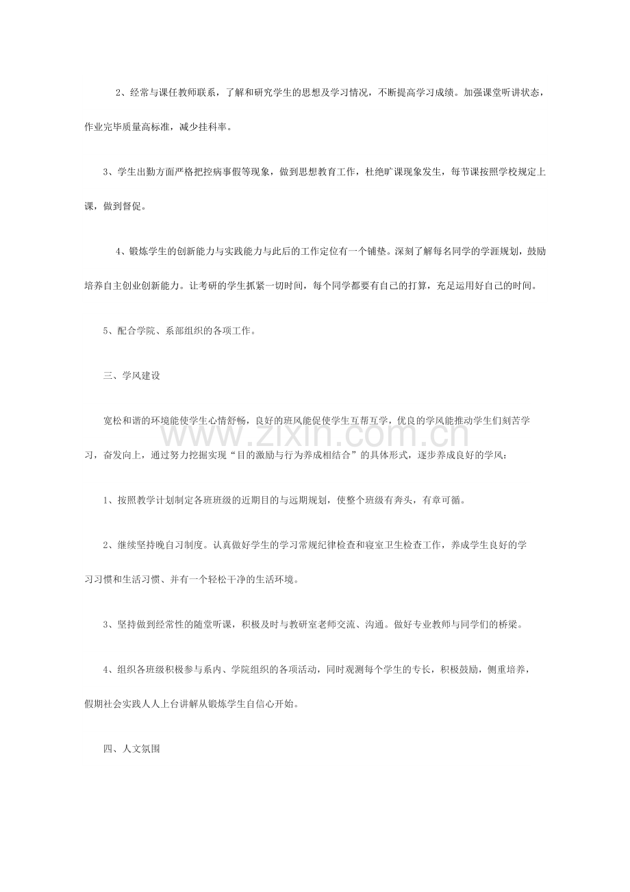 大学辅导员工作计划.doc_第2页