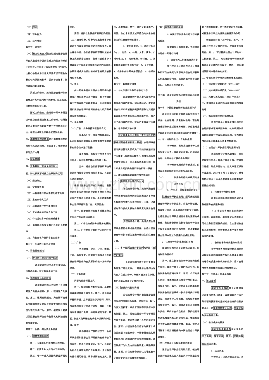 2023年审计学小抄自考.doc_第2页