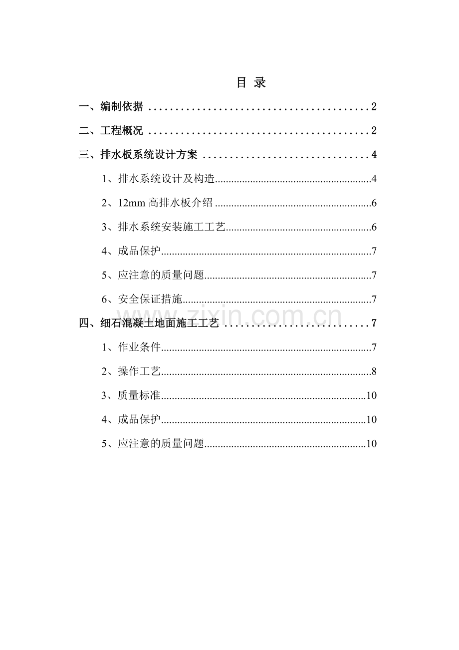 地下室地坪工程施工方案副本.doc_第2页