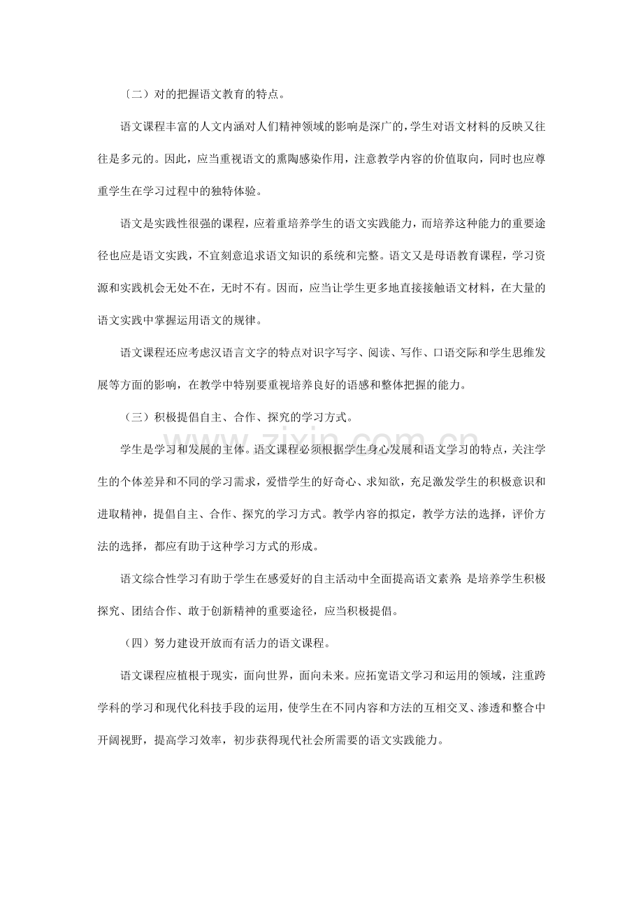 全日制义务教育语文(1-9年级)课程标准.doc_第2页