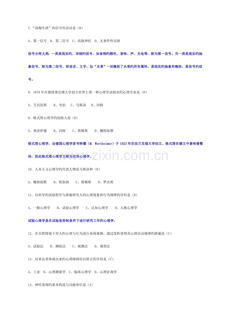 2023年心理咨询师二级考试题库.doc_第2页