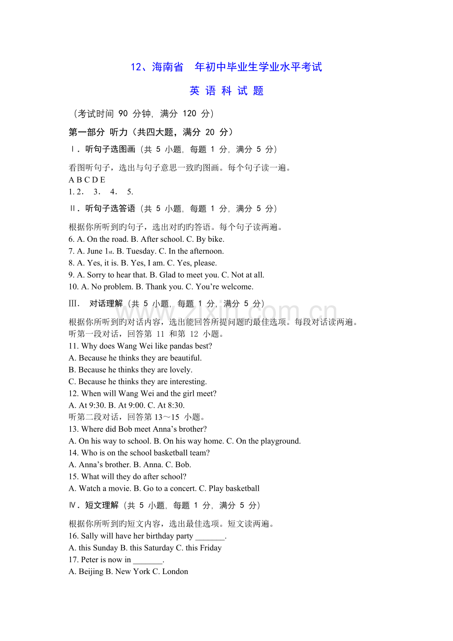 海南省中考英语试题.docx_第1页