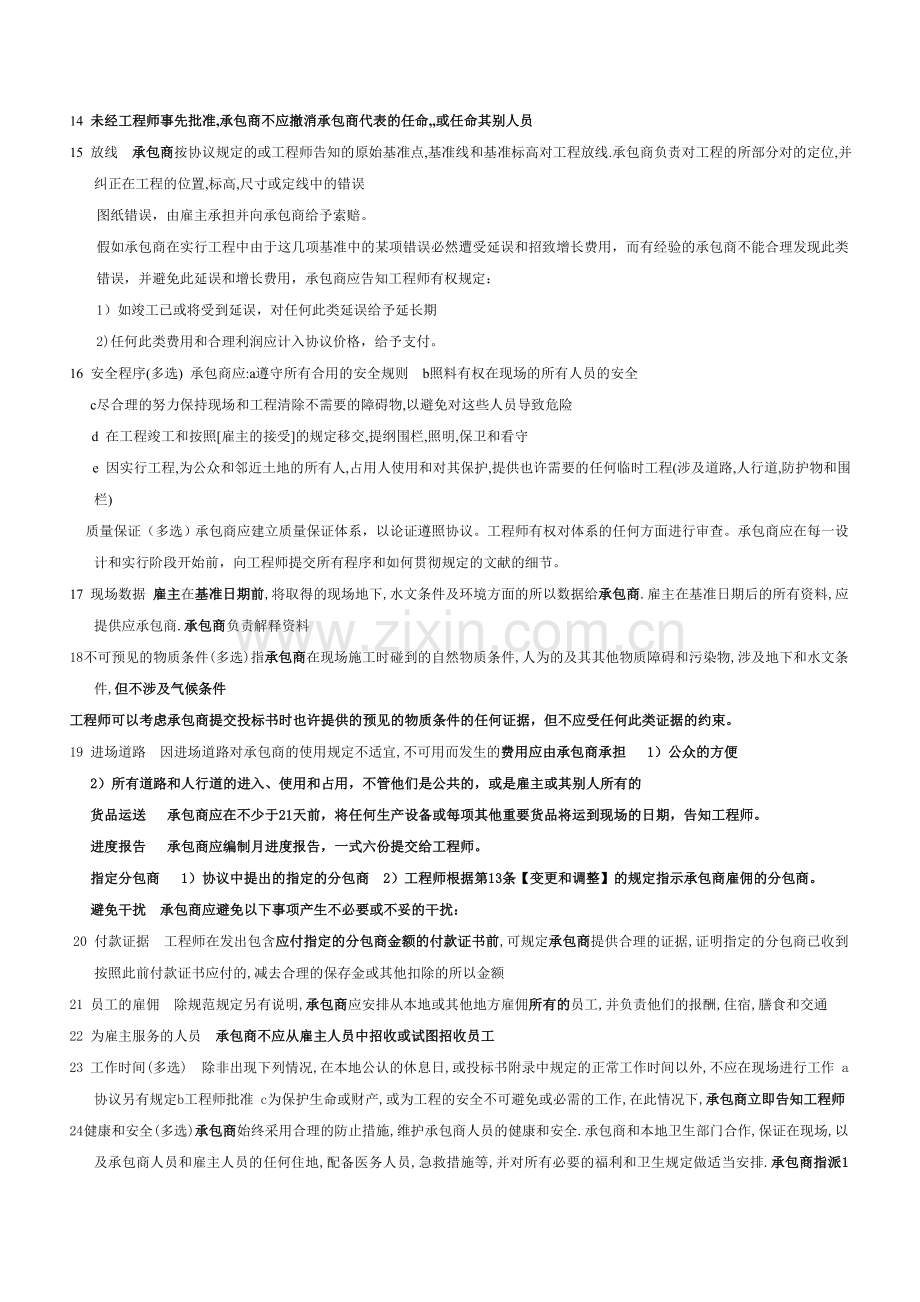 天津自考工程造价管理本科FIDIC合同复习.doc_第2页