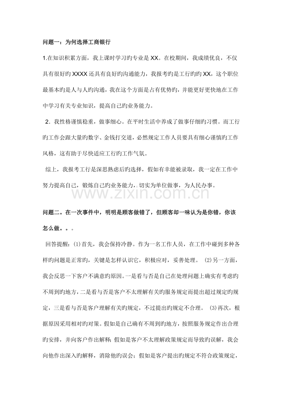 2023年银行校园招聘面试问题汇总模板.doc_第1页