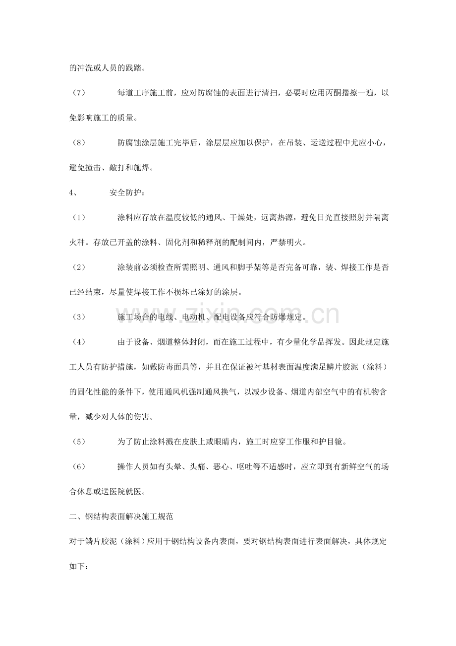玻璃鳞片胶泥施工规范.doc_第2页