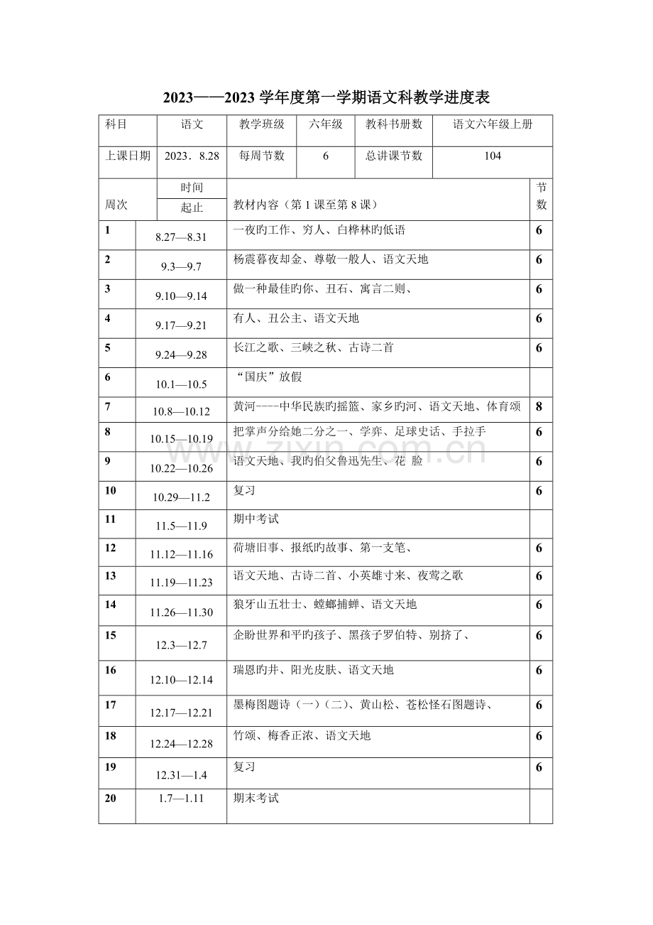 2023年北师大版六年级语文上册教案.doc_第2页