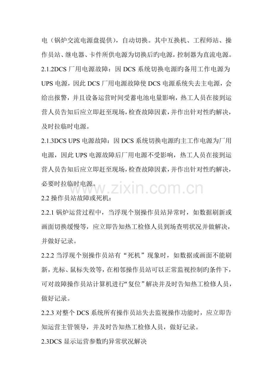 热工事故处理预案.doc_第2页