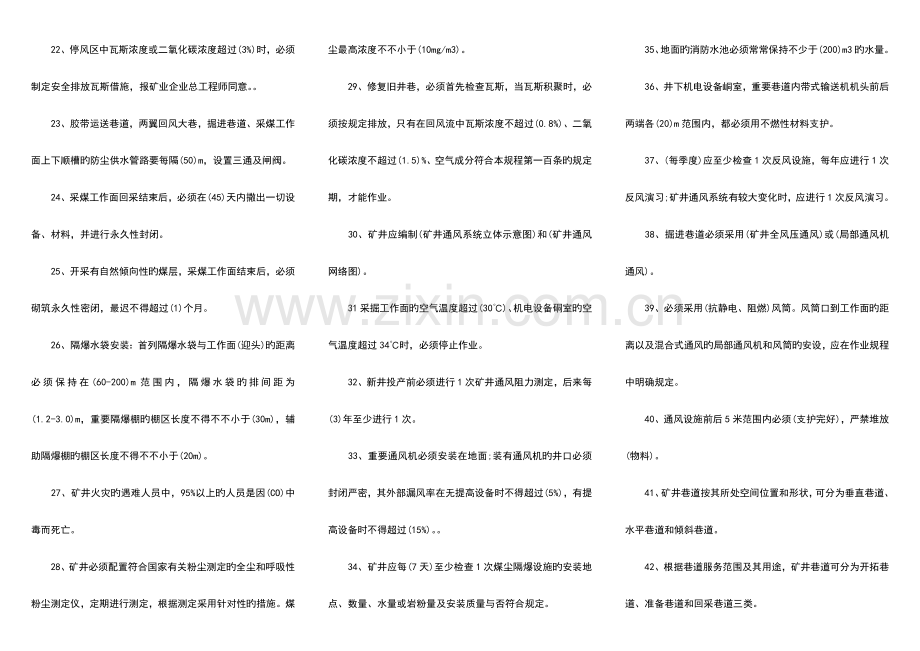 2023年煤矿专业基本知识考试题库.doc_第2页