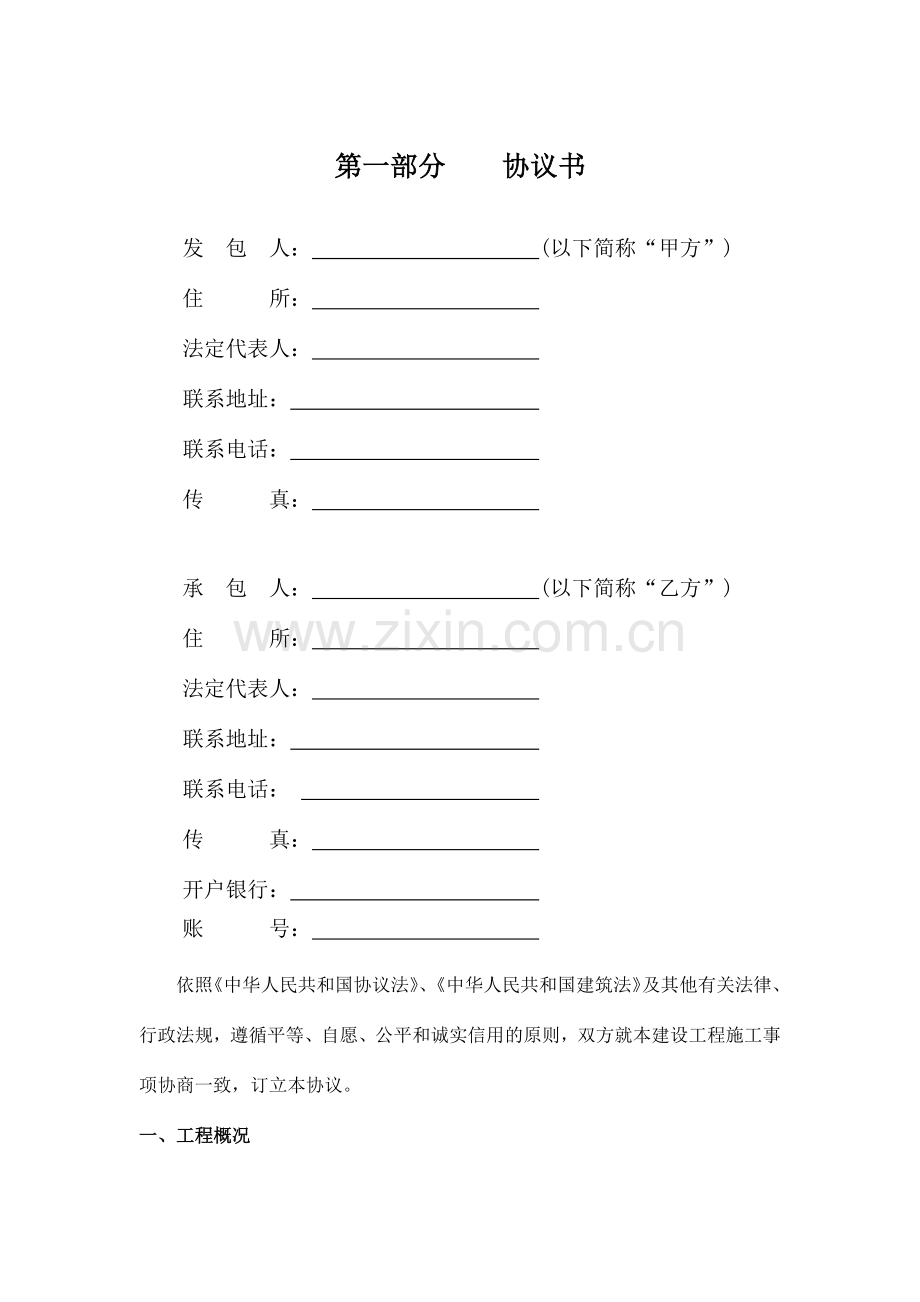 装饰装修施工协议.docx_第2页