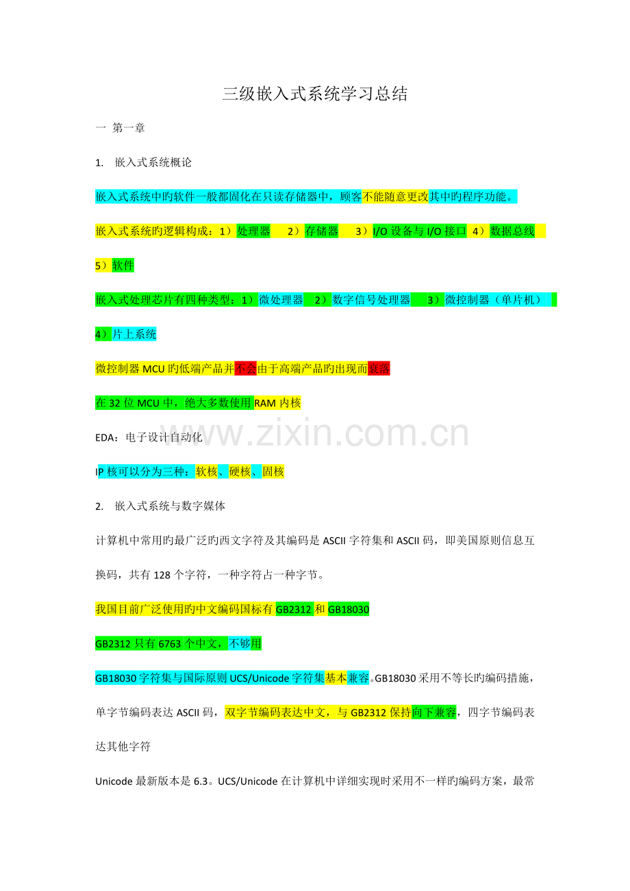 2023年三级嵌入式系统.docx_第1页