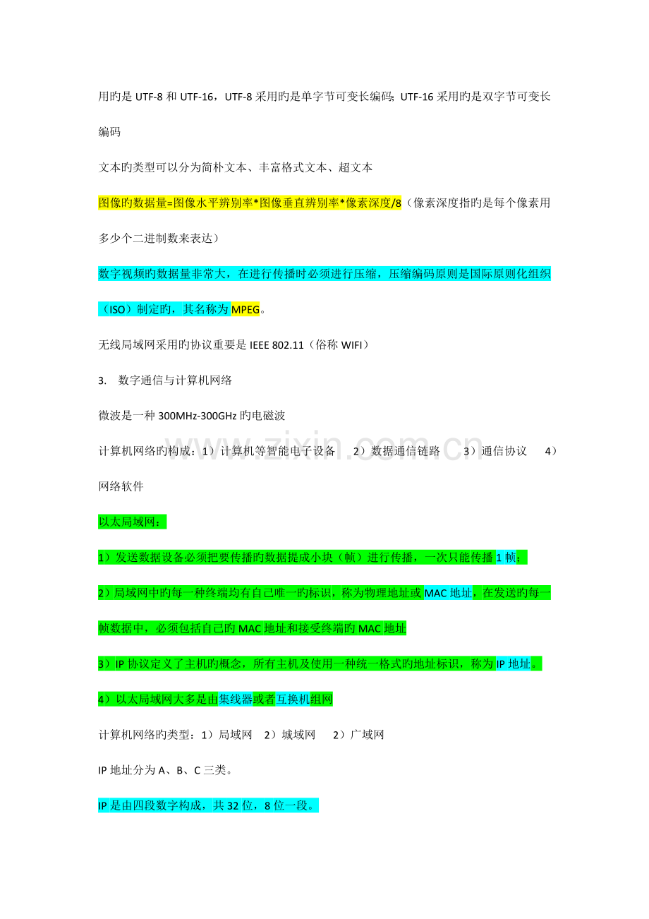 2023年三级嵌入式系统.docx_第2页
