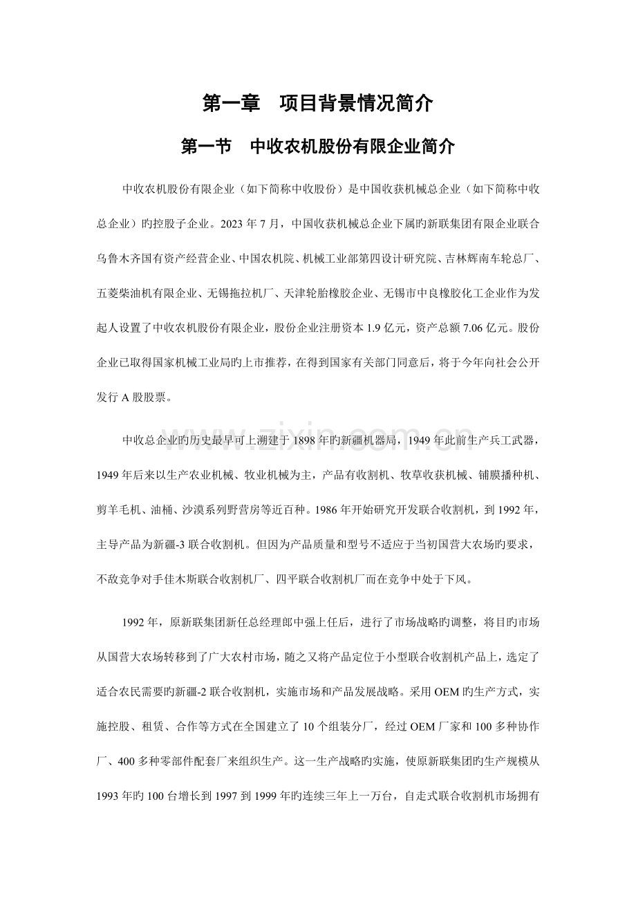 有限公司营销体系设计.doc_第1页