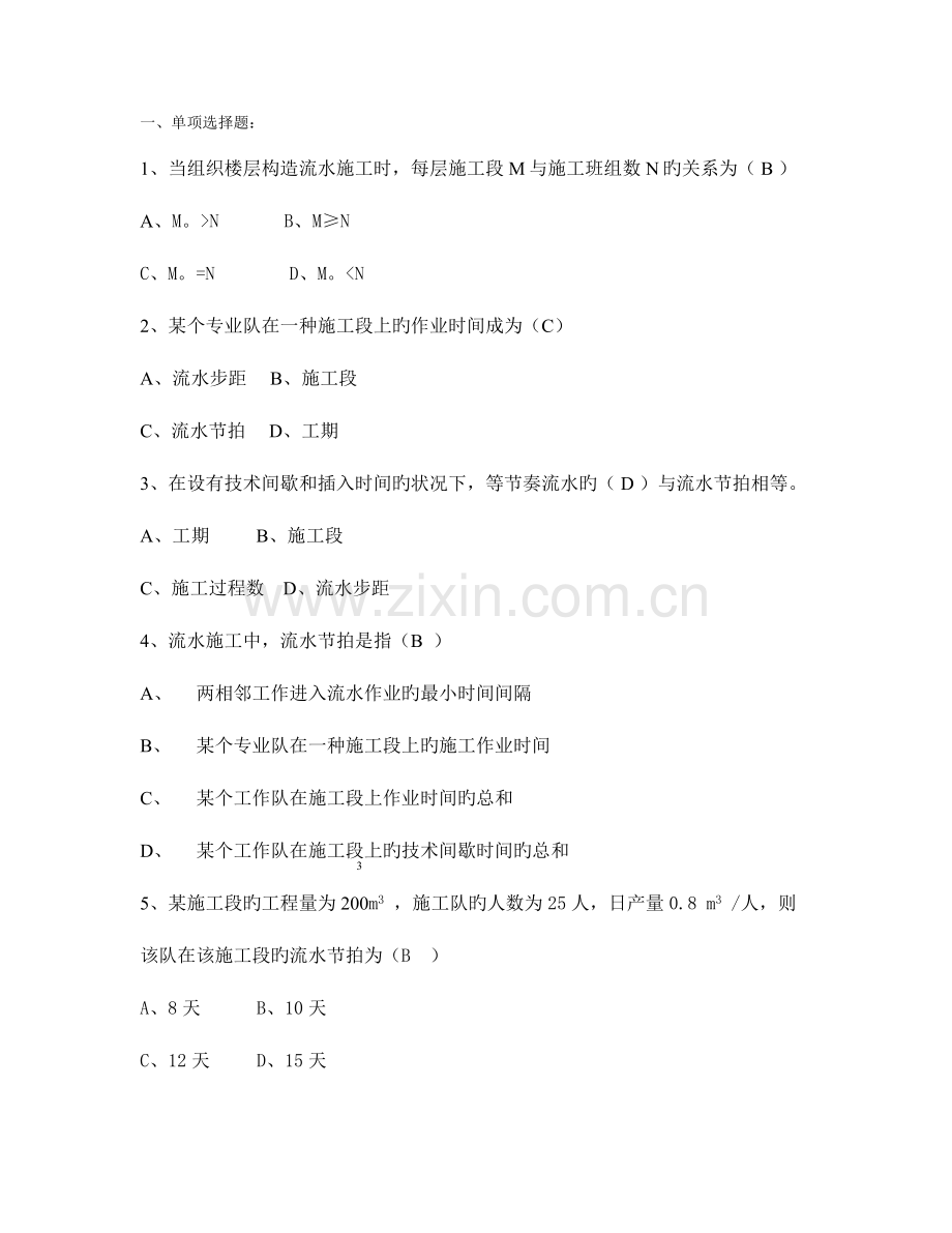 2023年施工组织试题库与答案单项与多项.doc_第1页