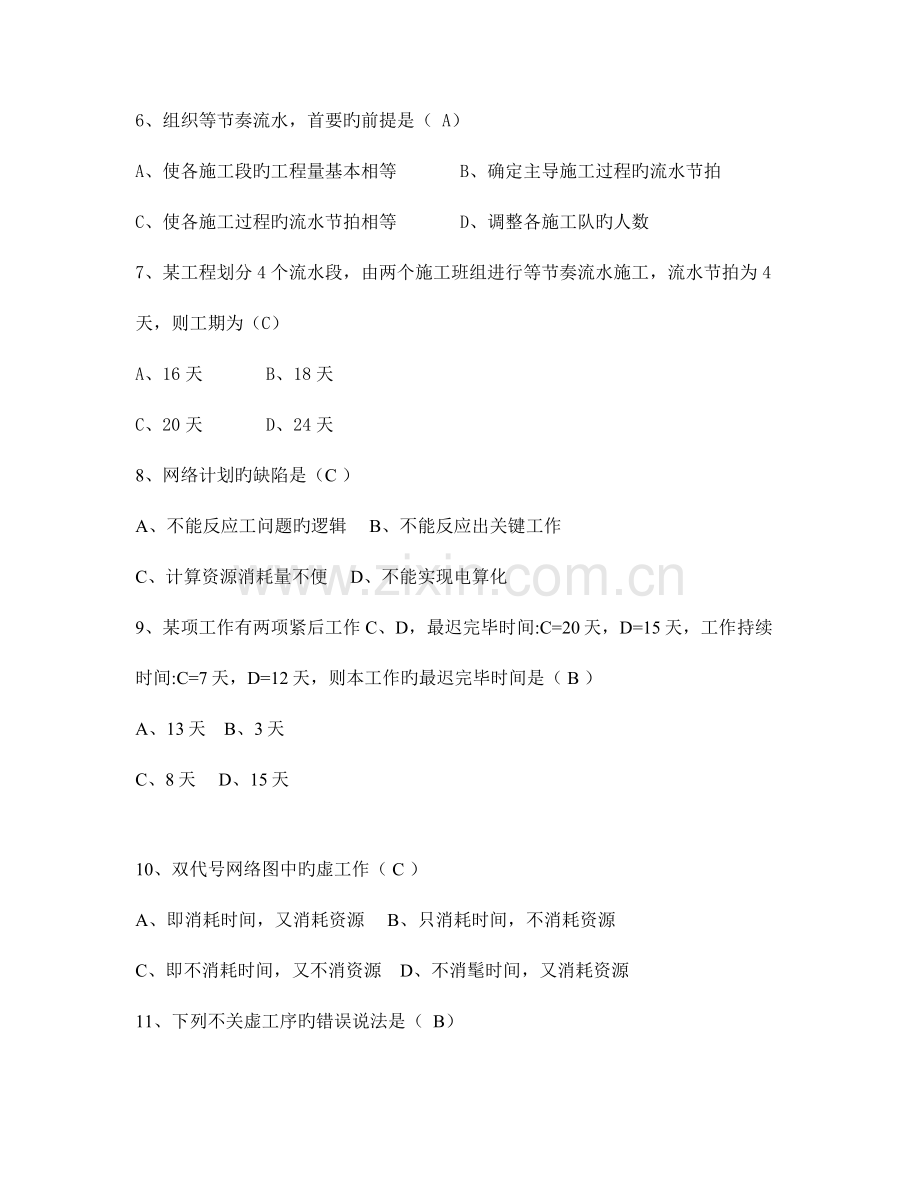 2023年施工组织试题库与答案单项与多项.doc_第2页