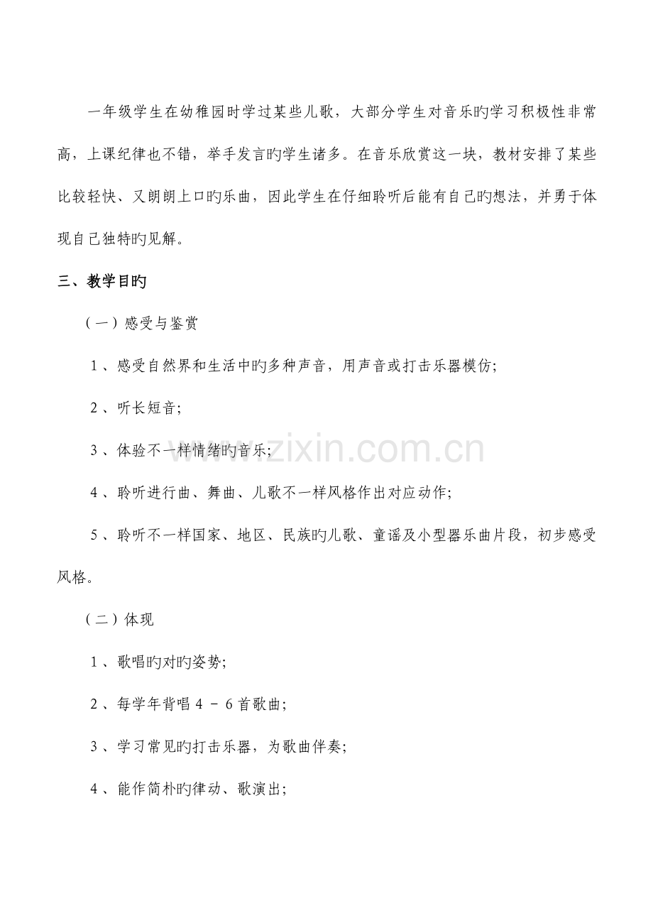 2023年人教版小学一年级上册音乐教案全册.doc_第2页