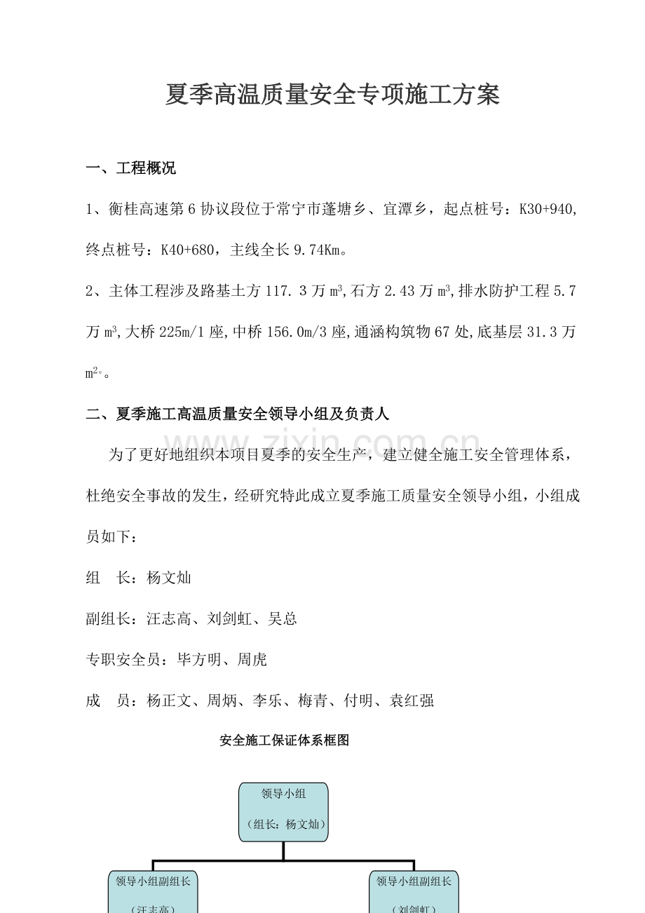 夏季施工新版.doc_第1页