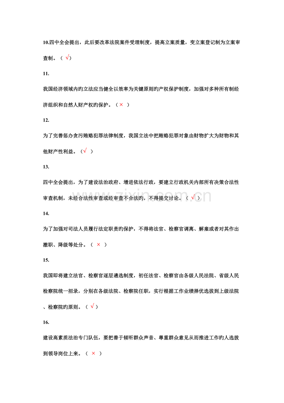2023年贵州省依法治国知识测试竞赛试题含答案.doc_第2页