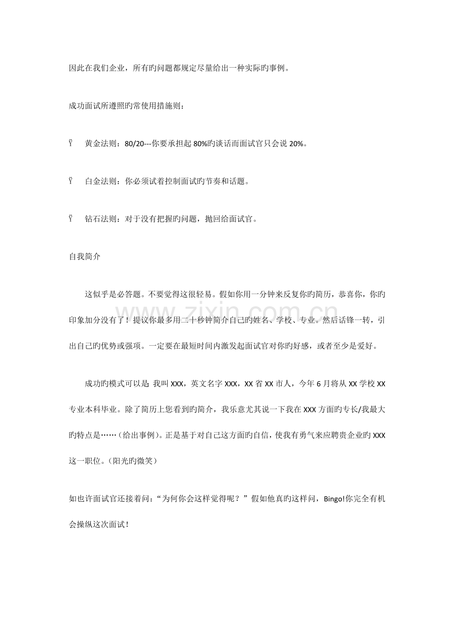 2023年北大暴强学姐拿下名企Offer之后总结的黄金面试技巧.docx_第2页