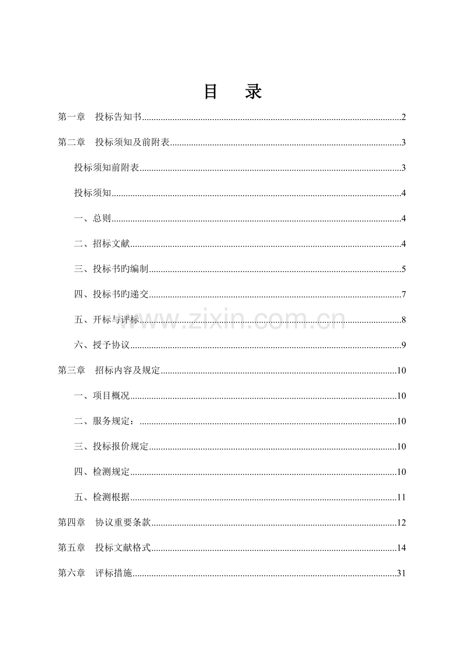 嘉兴第一医院消防设施年检测项目.doc_第2页