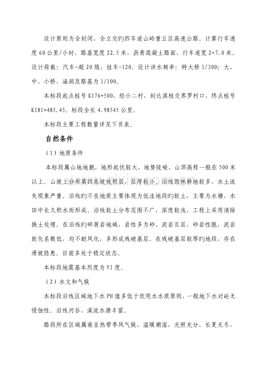 高速公路土建工程第标段施工组织设计.doc_第2页