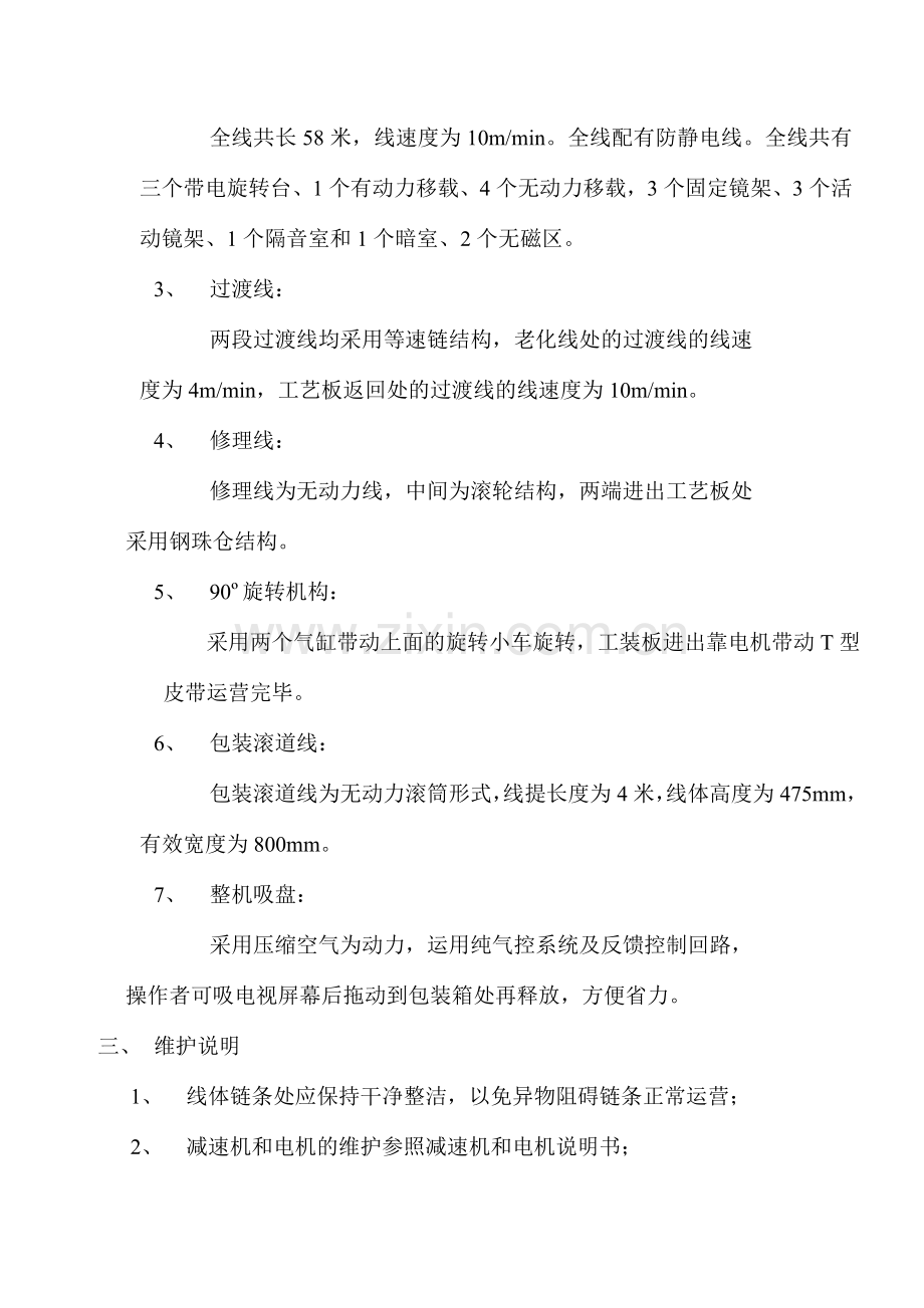 电视机生产线技术协议及维护使用说明书.doc_第2页