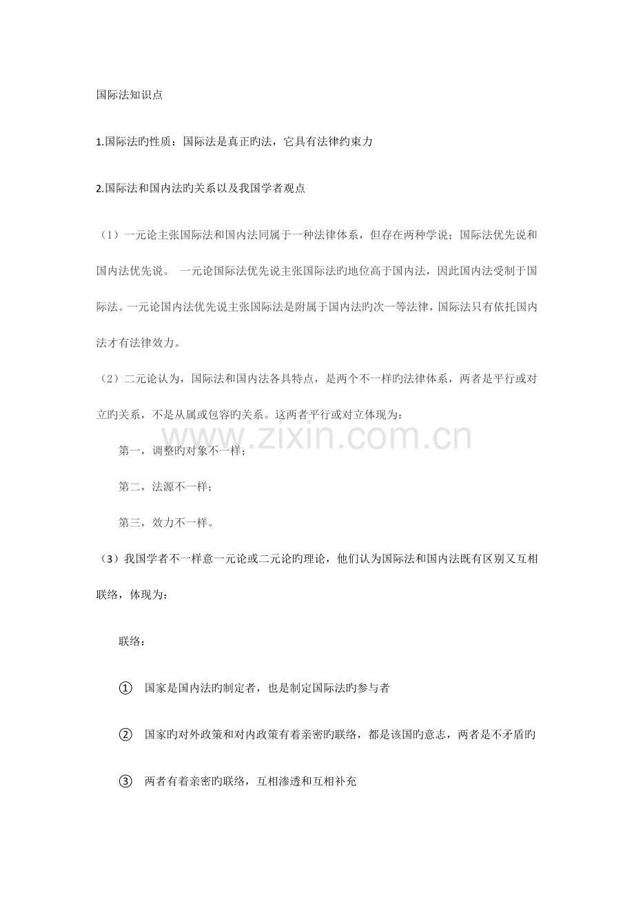 2023年国际法知识点.doc_第1页