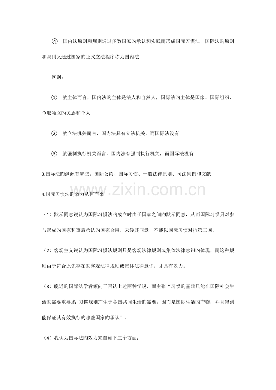 2023年国际法知识点.doc_第2页