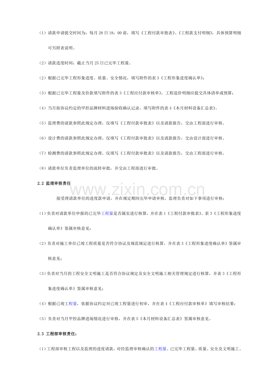 深圳市金山伟业房地产项目工程进度款管理规定.doc_第2页