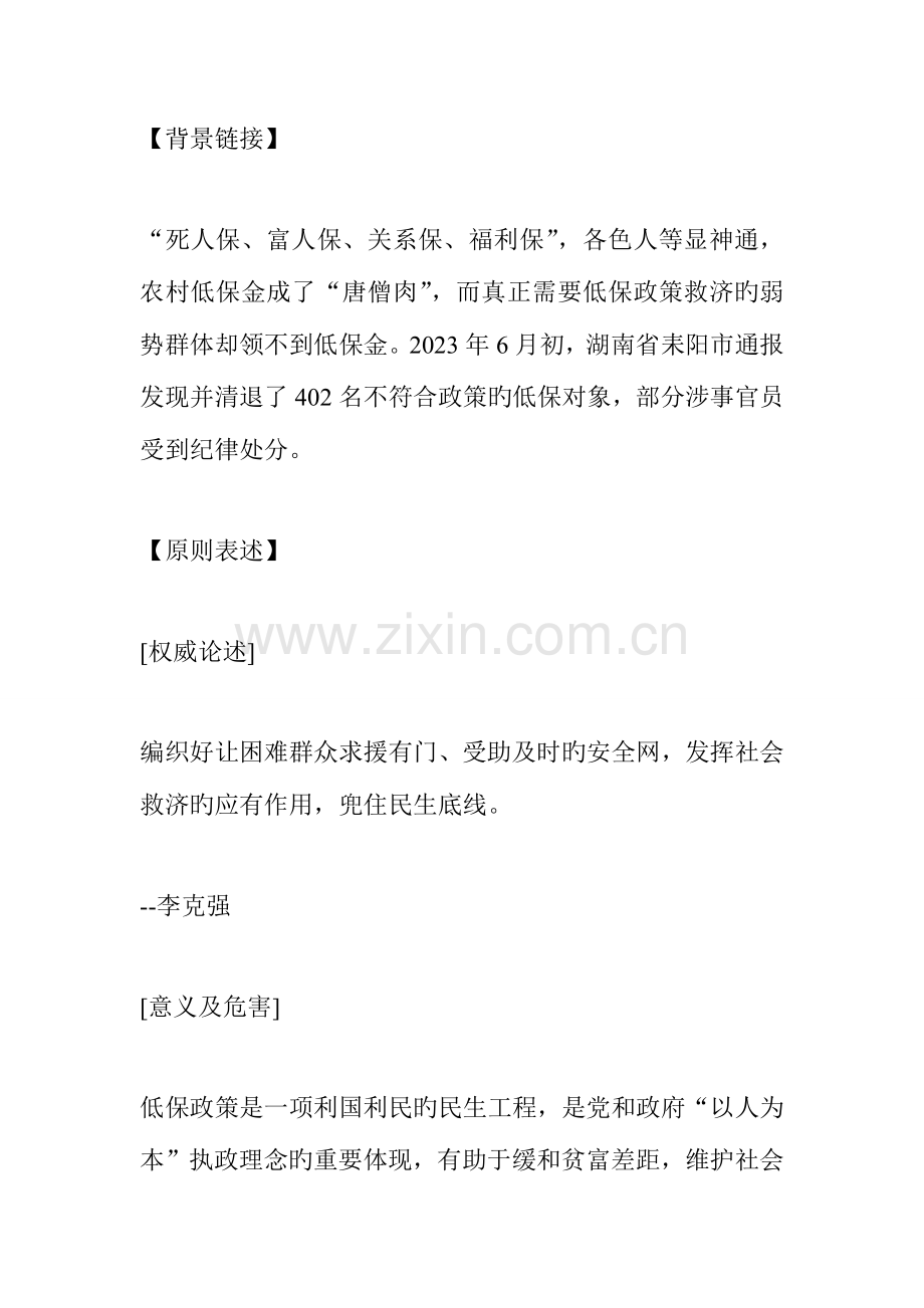 2023年公务员考试申论热点低保乱象副本.docx_第1页