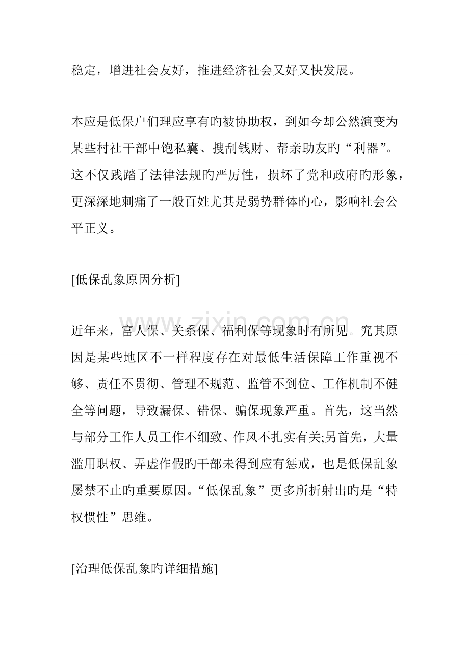 2023年公务员考试申论热点低保乱象副本.docx_第2页