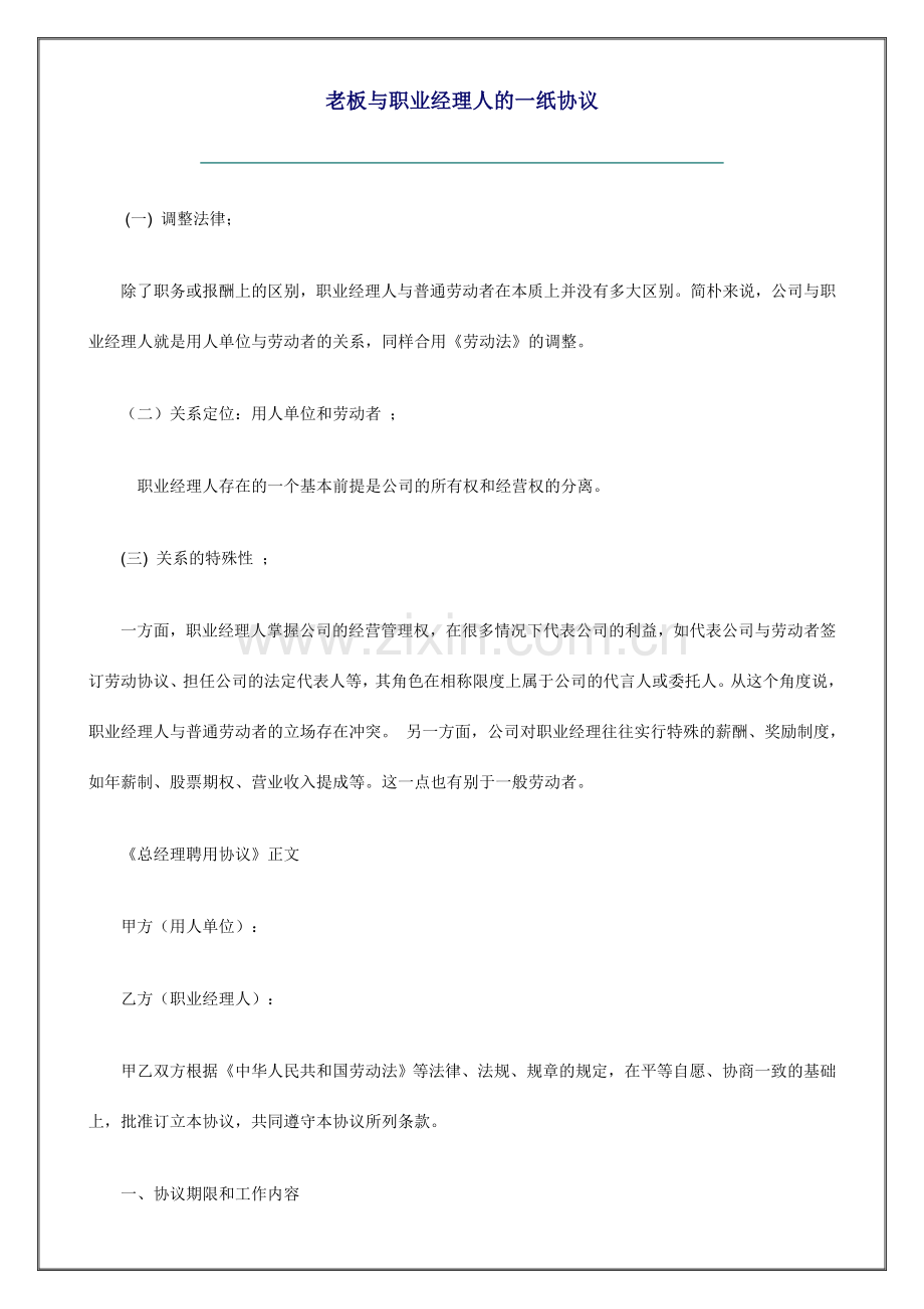 职业经理人合作协议.doc_第1页