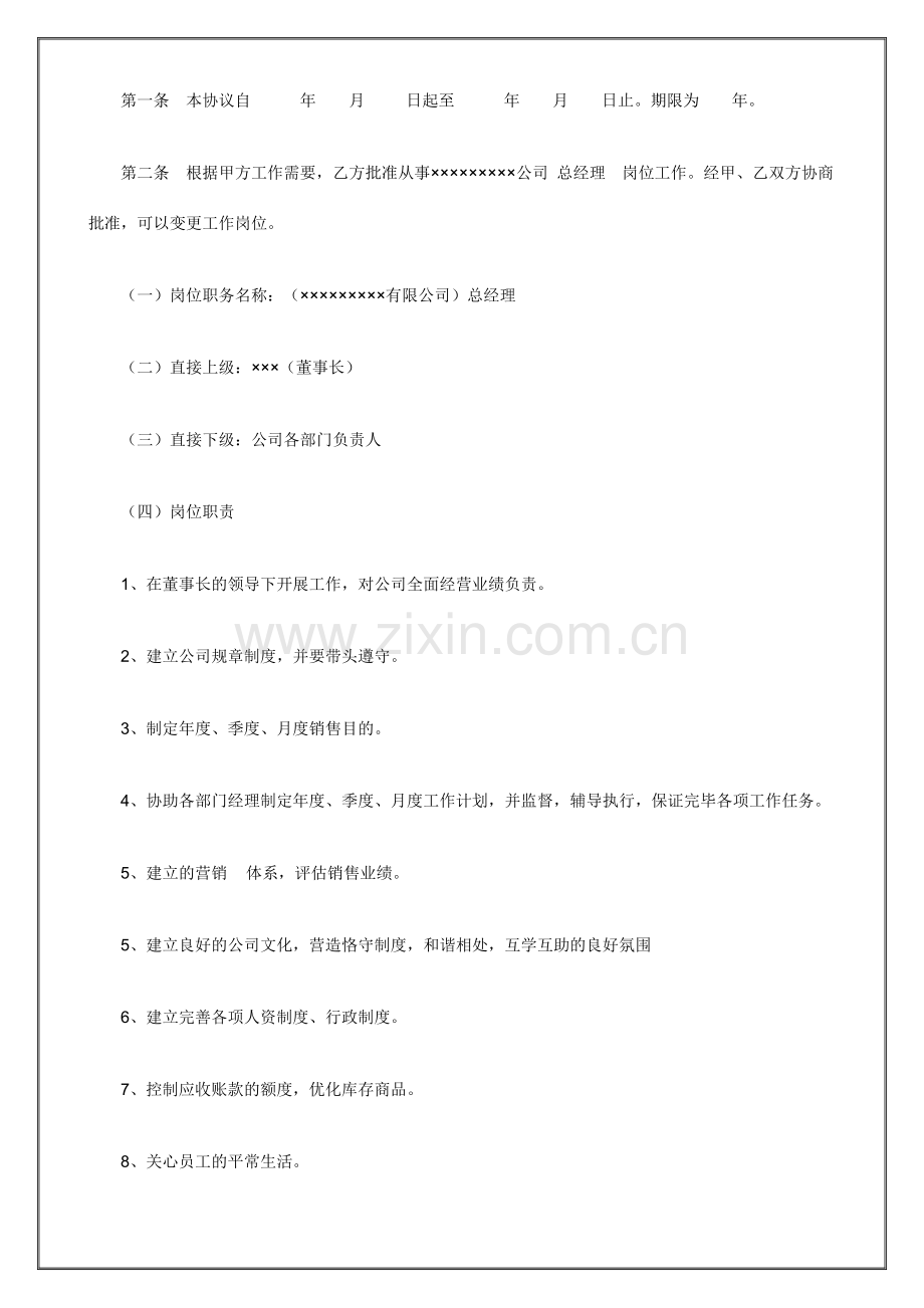 职业经理人合作协议.doc_第2页