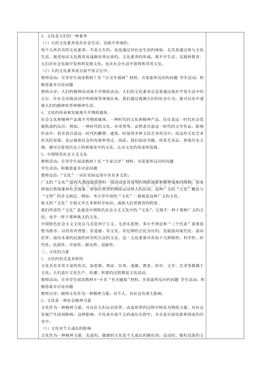 2023年高中政治文化生活全套教案.doc_第2页