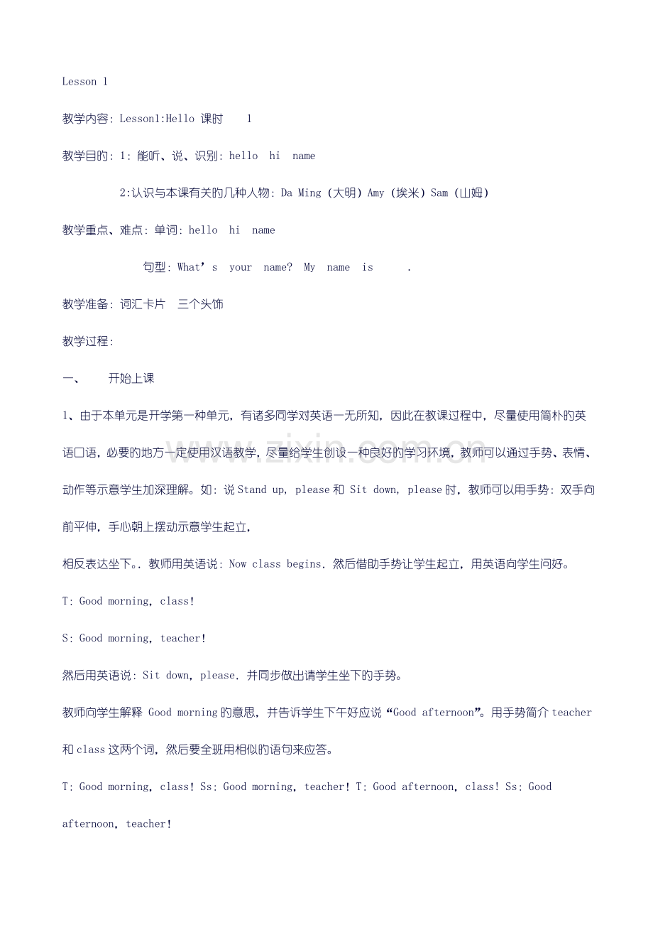 2023年一年级英语全套教案82.doc_第1页
