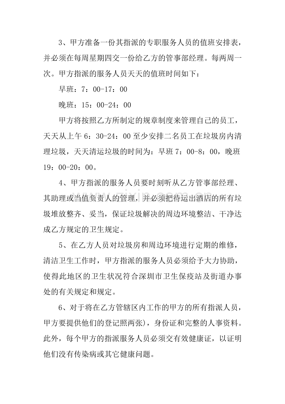 酒楼转让合同样本.docx_第2页