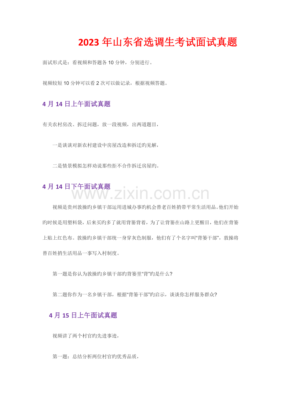 2023年山东选调生面试真题整理打印版.doc_第1页
