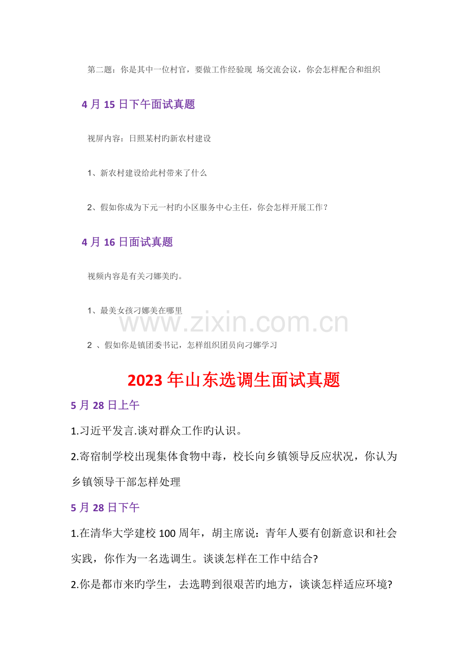 2023年山东选调生面试真题整理打印版.doc_第2页